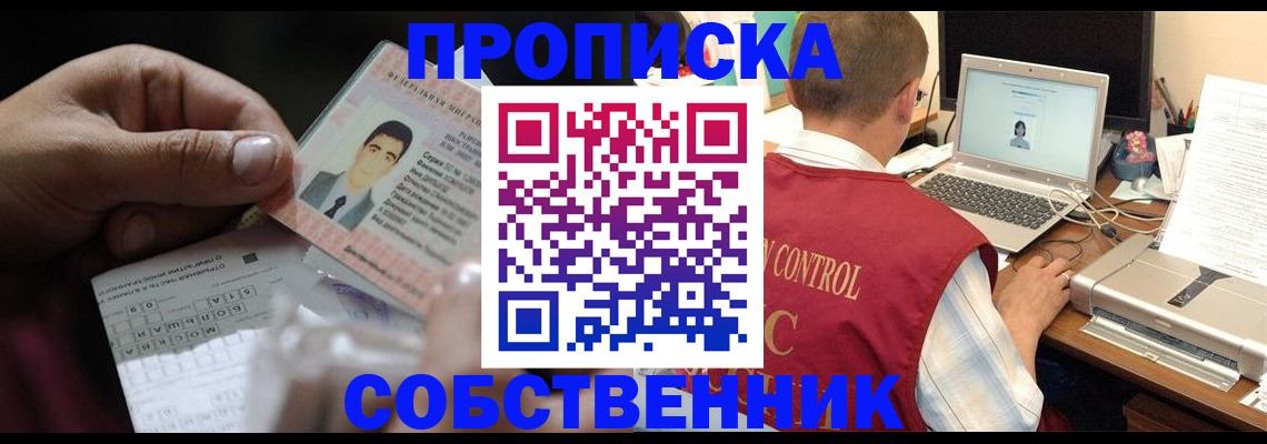 прописка ребенка в ЕАО