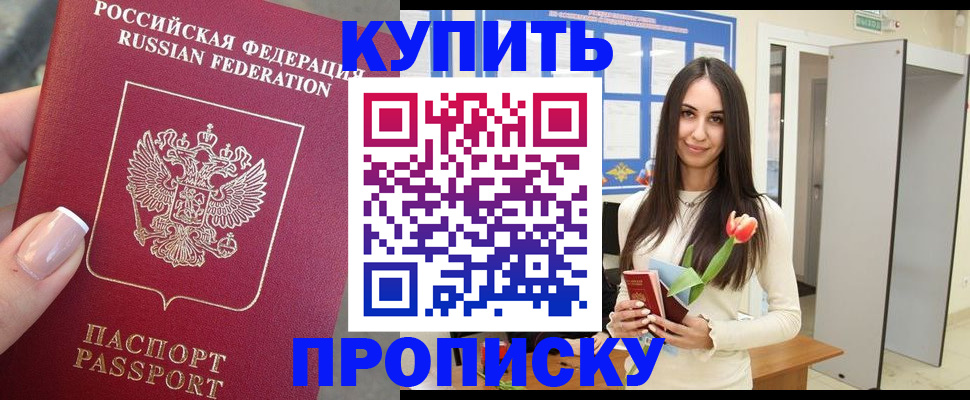 прописка регистрация в ЕАО