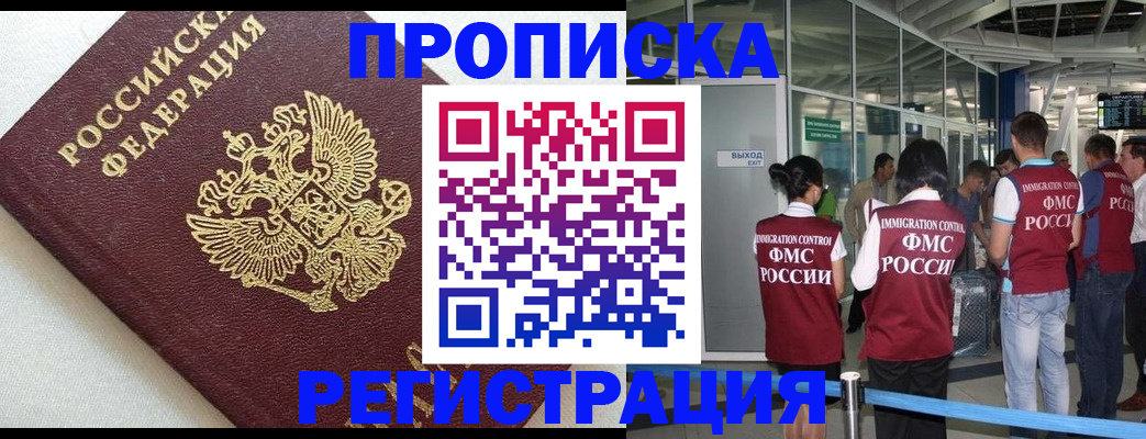 прописка ребенка в ЕАО