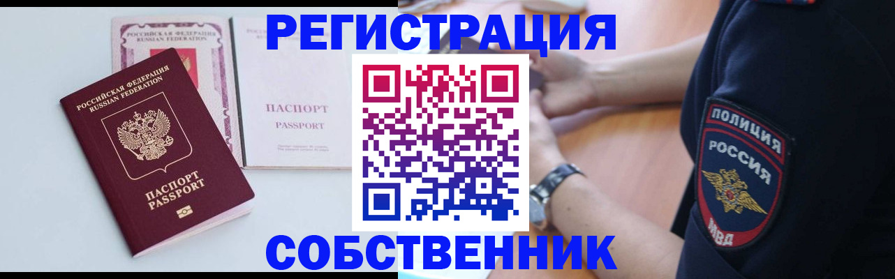 временная регистрация купить в ЕАО