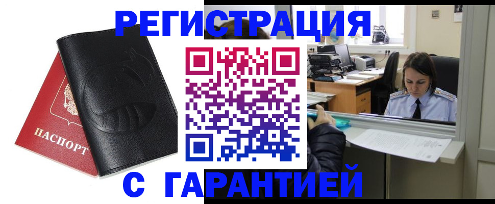 прописка штамп в ЕАО